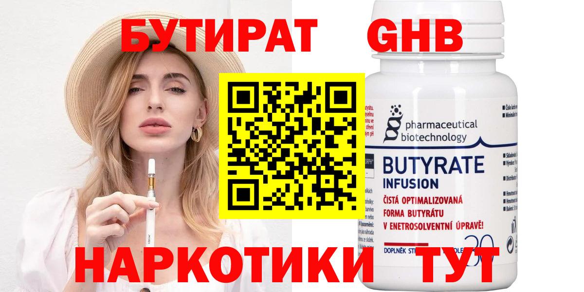 Бутират  Усолье-Сибирское  Бутират бутик 