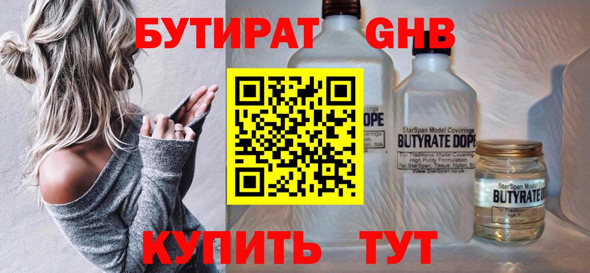 Бутират  Бутират бутик  Вход с VPN  Усолье-Сибирское 