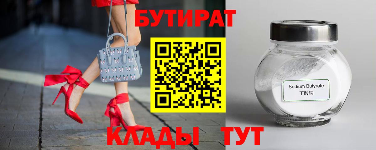 БУТИРАТ BDO 33% Усолье-Сибирское