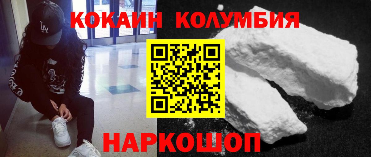 Cocaine Columbia Усолье-Сибирское