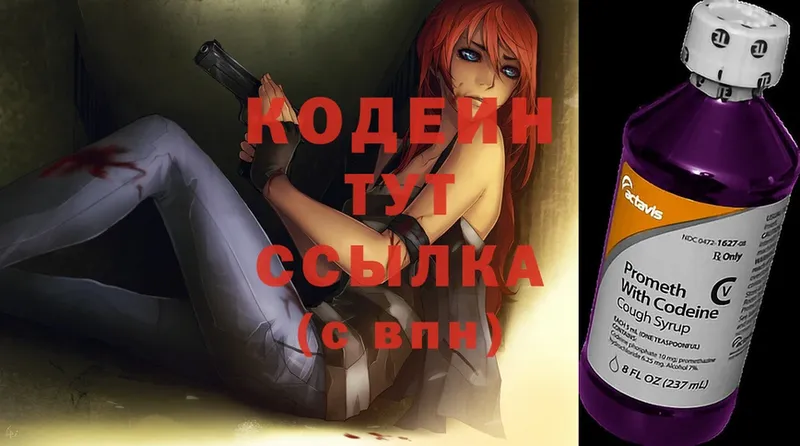 купить наркотики сайты  Усолье-Сибирское  мориарти официальный сайт  Codein Purple Drank 