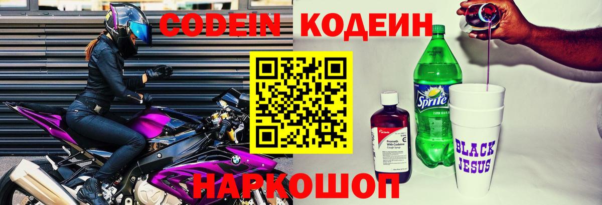 Codein Purple Drank Усолье-Сибирское