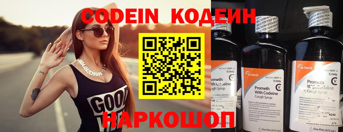 Усолье-Сибирское  Codein напиток Lean (лин)  Кодеин напиток Lean (лин)  Вход с VPN 