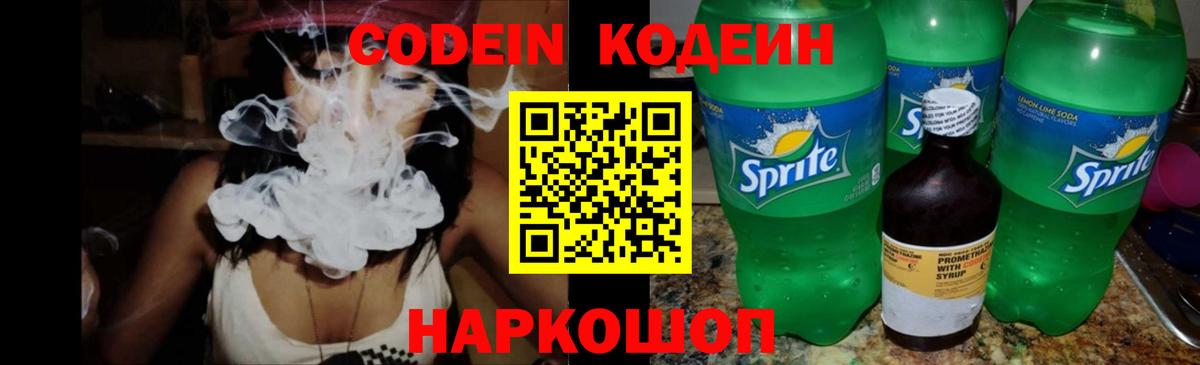 Кодеиновый сироп Lean напиток Lean (лин) Усолье-Сибирское