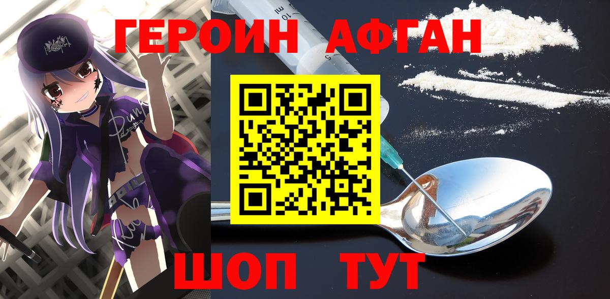 ГЕРОИН Heroin  Вход с VPN  Усолье-Сибирское 