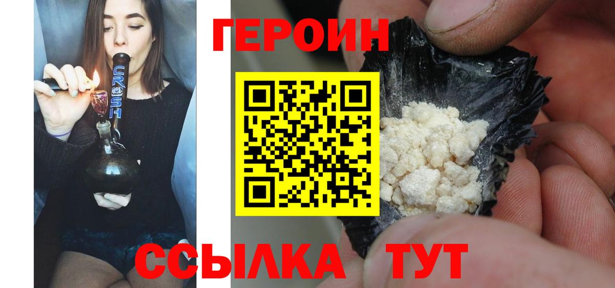 ГЕРОИН VHQ Усолье-Сибирское