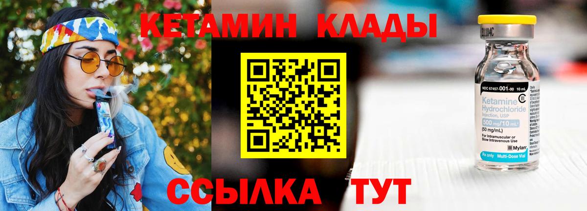 КЕТАМИН VHQ  Вход с VPN  Усолье-Сибирское 