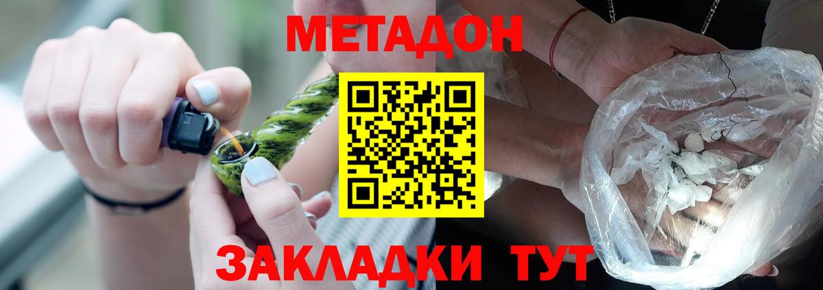 Усолье-Сибирское  МЕТАДОН мёд  Вход с VPN 