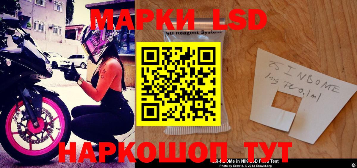 Марки NBOMe 1,5мг Усолье-Сибирское