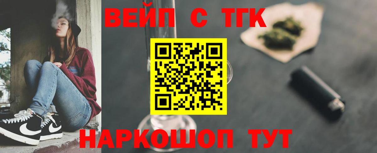 Дистиллят ТГК вейп с тгк Усолье-Сибирское